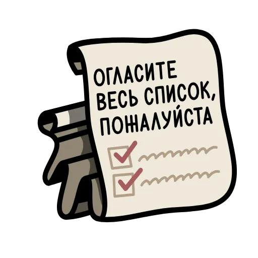 Стикер 10 Крылатые фразы