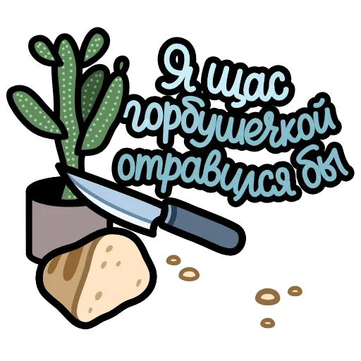 Стикер 15 Крылатые фразы