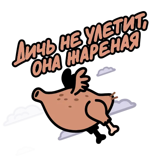 Стикер 51 Крылатые фразы