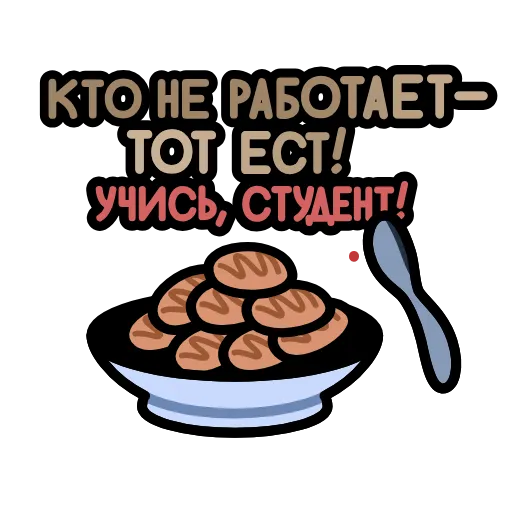 Стикер 14 Крылатые фразы