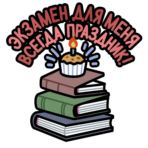 Стикер 21 Крылатые фразы