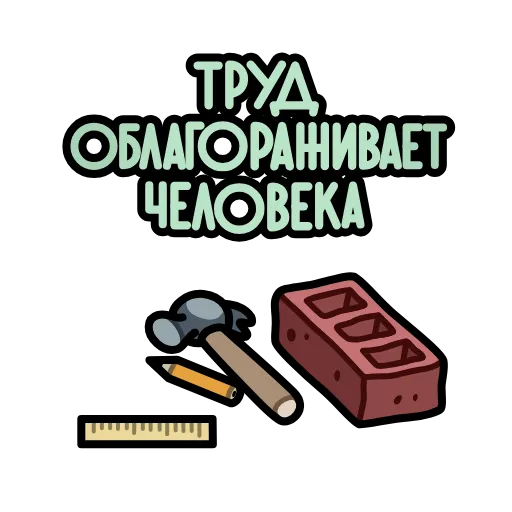 Стикер 36 Крылатые фразы