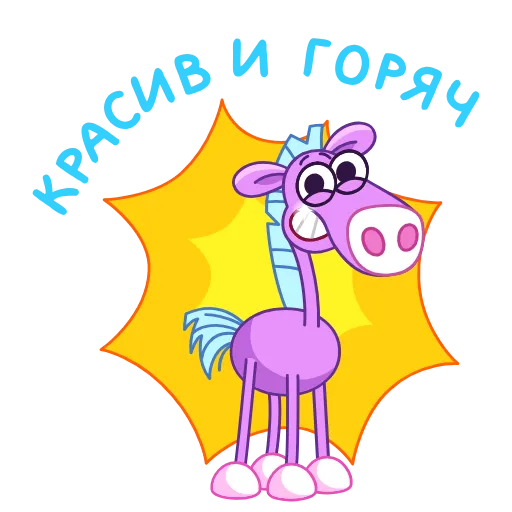 Стикер 22 Анимированный набор эмоджи с Коняшкой из Одноклассников
