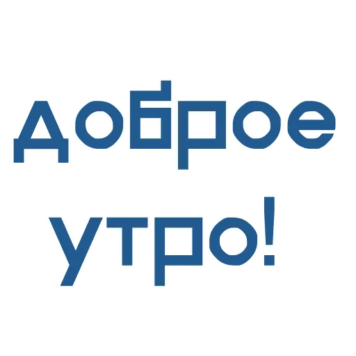Стикер 14 Фразы