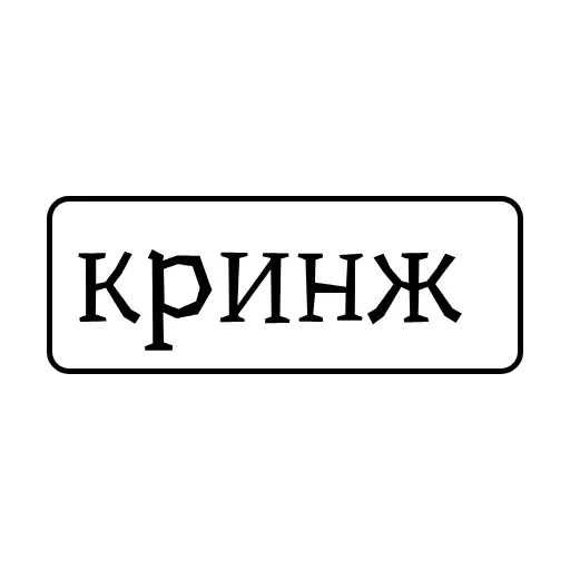 Стикер 24 Фразы