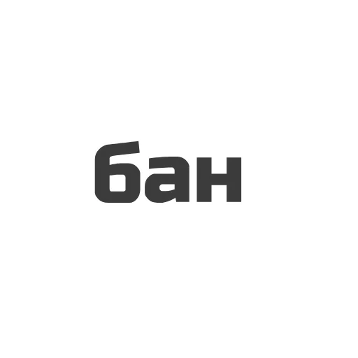 Стикер 23 Фразы