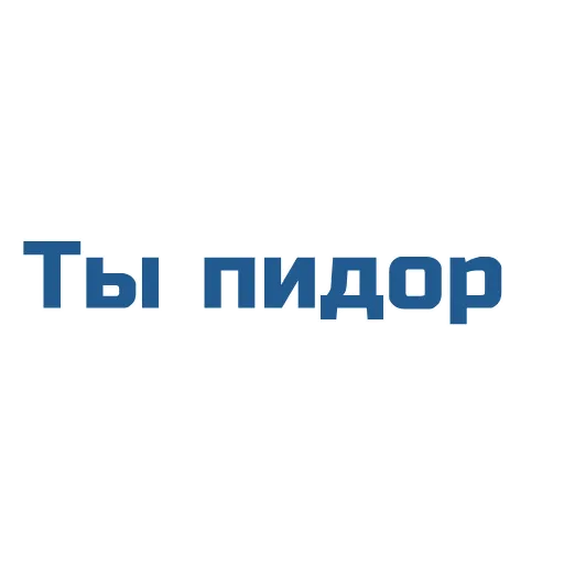Стикер 3 Фразы