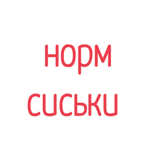 Стикер 33 Фразы
