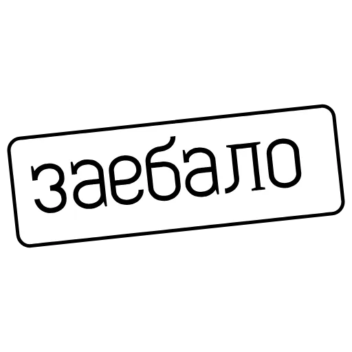 Стикер 17 Фразы