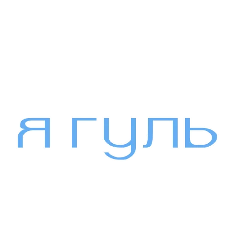 Стикер 40 Фразы