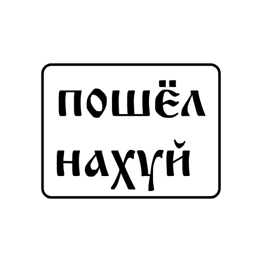 Стикер 21 Фразы