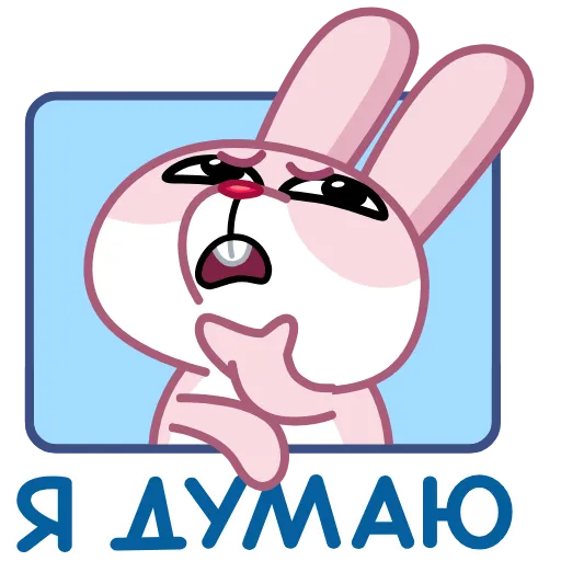 Стикерпак Зая для Telegram