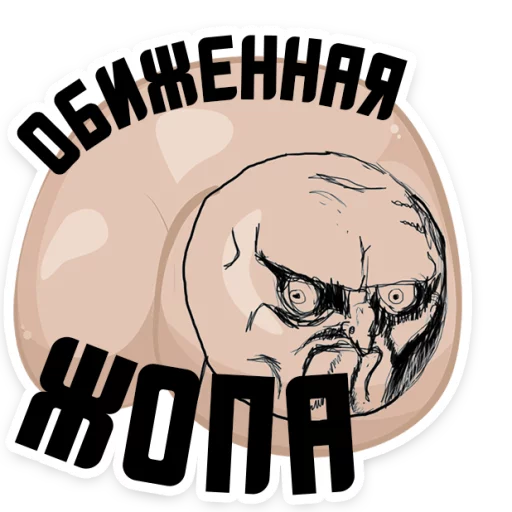 😭 Стикер «Полная ЖОПА» для Telegram