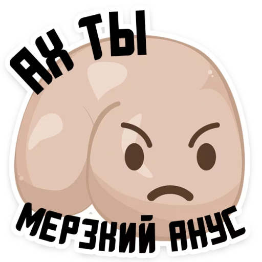 😡 Стикер «Полная ЖОПА» для Telegram