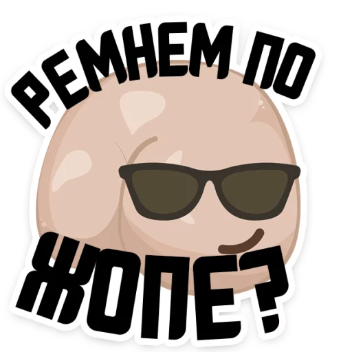 😍 Стикер «Полная ЖОПА» для Telegram