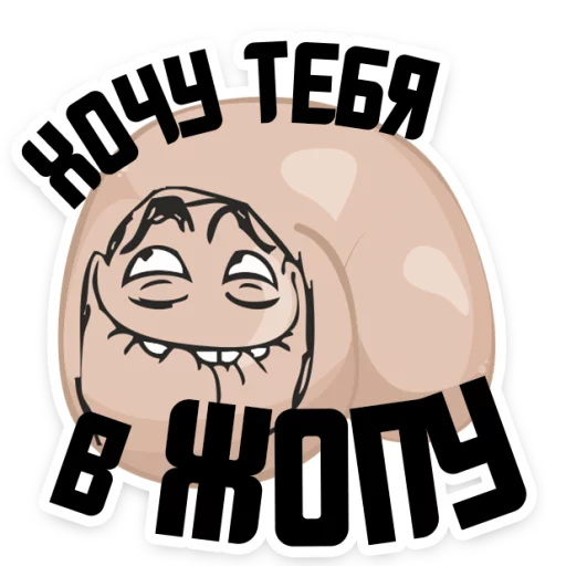 😂 Стикер «Полная ЖОПА» для Telegram