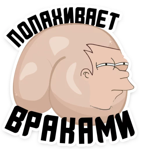 😊 Стикер «Полная ЖОПА» для Telegram
