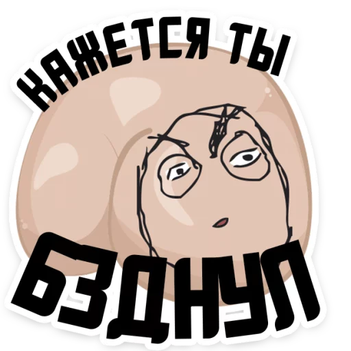 😂 Стикер «Полная ЖОПА» для Telegram
