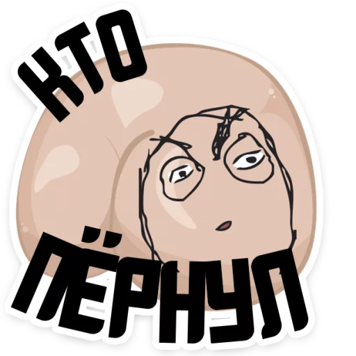😂 Стикер «Полная ЖОПА» для Telegram