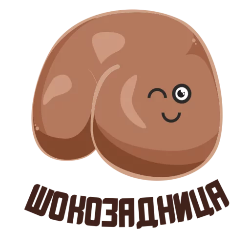 😍 Стикер «Полная ЖОПА» для Telegram