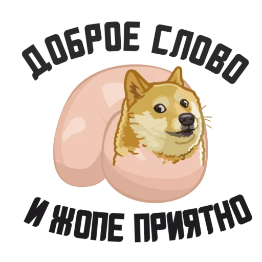 😍 Стикер «Полная ЖОПА» для Telegram