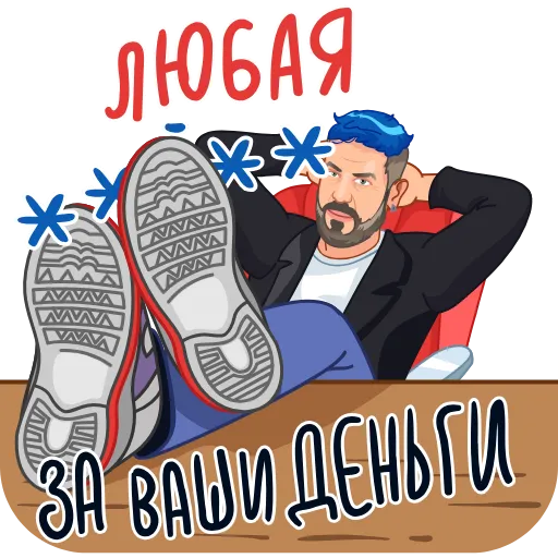Стикер 18 Анимированный набор эмоджи с Артемием Лебедевым