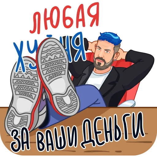 Стикер 14 Анимированный набор эмоджи с Артемием Лебедевым