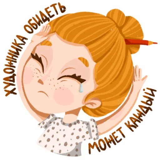 Стикер 14 I&;m an artist