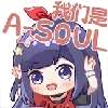 Стикер 50 Asoul一期装扮Emoji