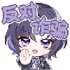 Стикер 58 Asoul一期装扮Emoji
