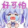Стикер 8 Asoul一期装扮Emoji