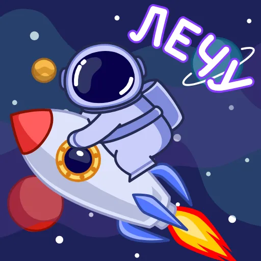 Стикер 12 Космонавт