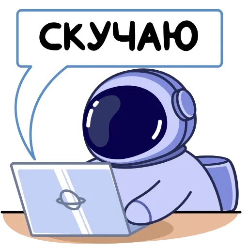 Стикер 3 Космонавт