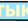 🤡 Эмодзи «Разноцветные буквы, таблички с текстом» для Telegram