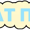 🧐 Эмодзи «Разноцветные буквы, таблички с текстом» для Telegram