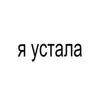 Стикер 43 BRAT FONT