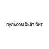 Стикер 25 BRAT FONT