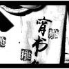 Стикер 6 黒 𛃂𝑙𝑎𝑐𝑘 𖹅𝑎𝑝𝑎𝑛