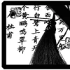 Стикер 5 黒 𛃂𝑙𝑎𝑐𝑘 𖹅𝑎𝑝𝑎𝑛
