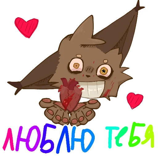 ❤ Стикер «Кривоух БТ» для Telegram