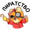 🏴‍☠️ Эмодзи «Бандит» для Telegram