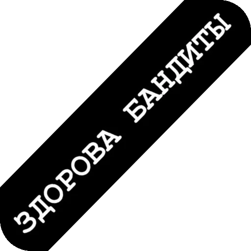 👍 Стикер «Бандитка» для Telegram