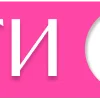 🗞 Эмодзи «Barbie - розовые буквы» для Telegram