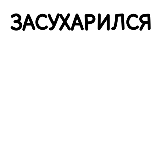 👨‍🦳 Эмодзи «Батон» для Telegram