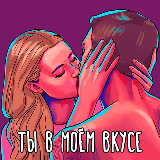 😘 Стикер «МОЁ ПРЕКРАСНОЕ НЕСЧАСТЬЕ» для Telegram