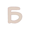 Стикер 28 Beige aesthetic