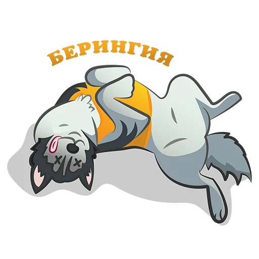 🙃 Стикер «Beringia» для Telegram