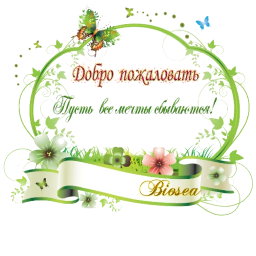 👋 Стикер «Biosea Диана Мансурова» для Telegram