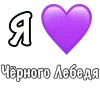 ❤️ Эмодзи «Чёрный лебедь / Honkai Star Rail» для Telegram