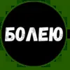 Стикер 55 black aesthetic